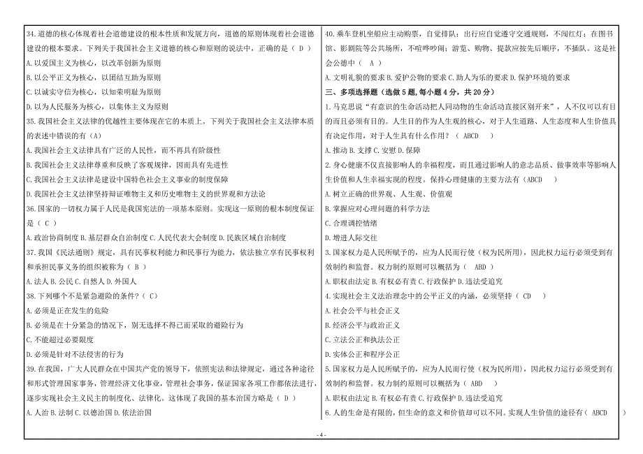 2015考式（1053）《思想道德修养和法律基础》大作业及答案_第4页