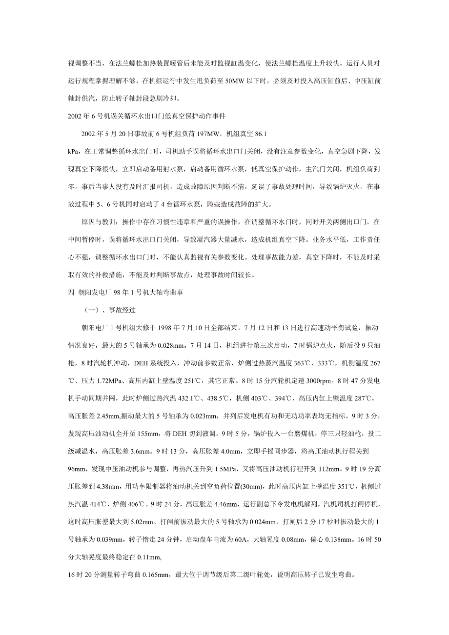 20起典型汽轮机事故汇编_第4页