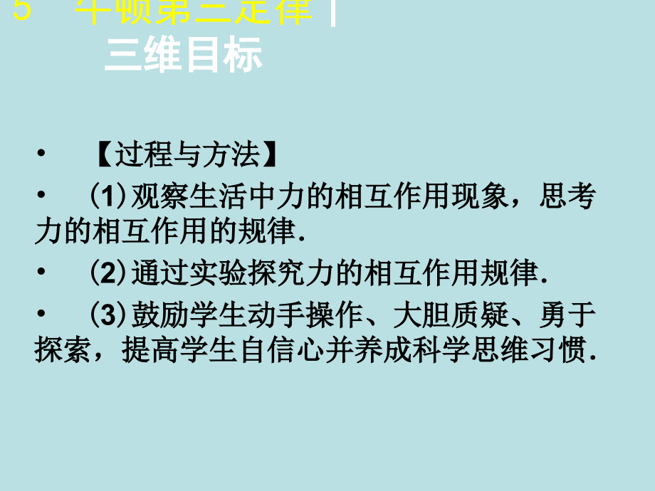 2015-2016学年高一物理人教版必修1课件：牛顿第三定律_第3页