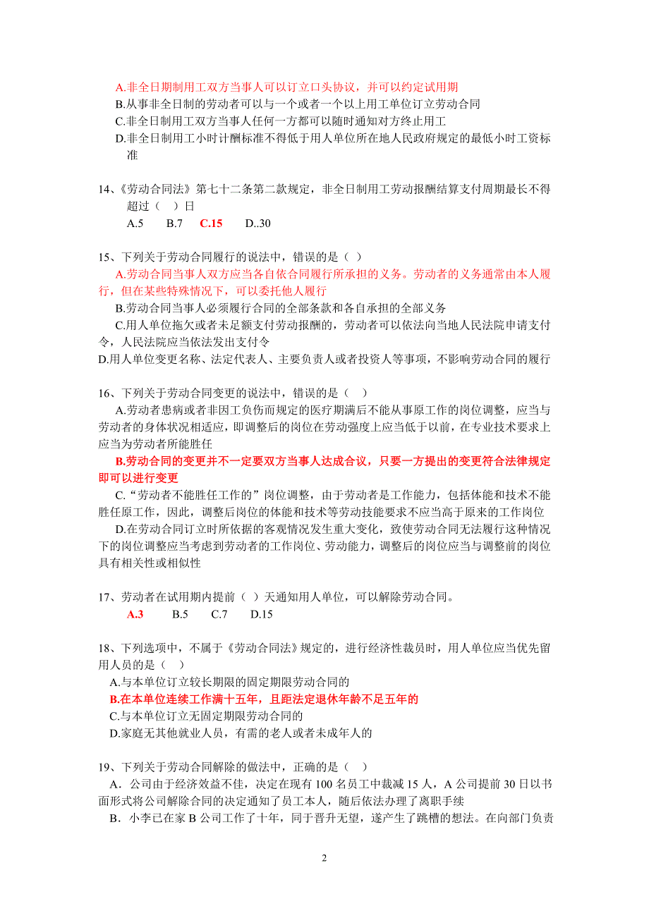 (二级)劳动关系协调师理论复习题_第2页