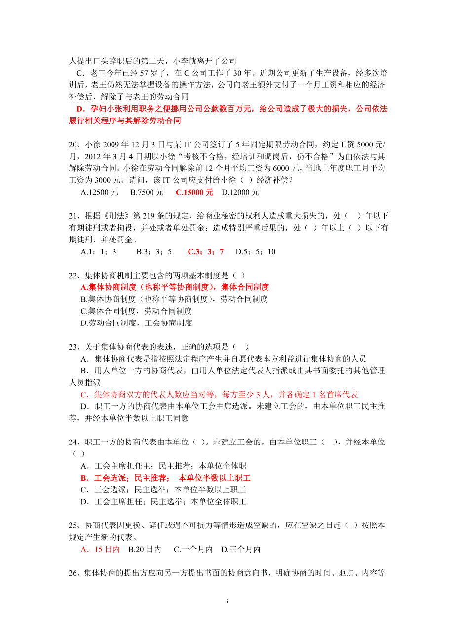 (二级)劳动关系协调师理论复习题_第3页