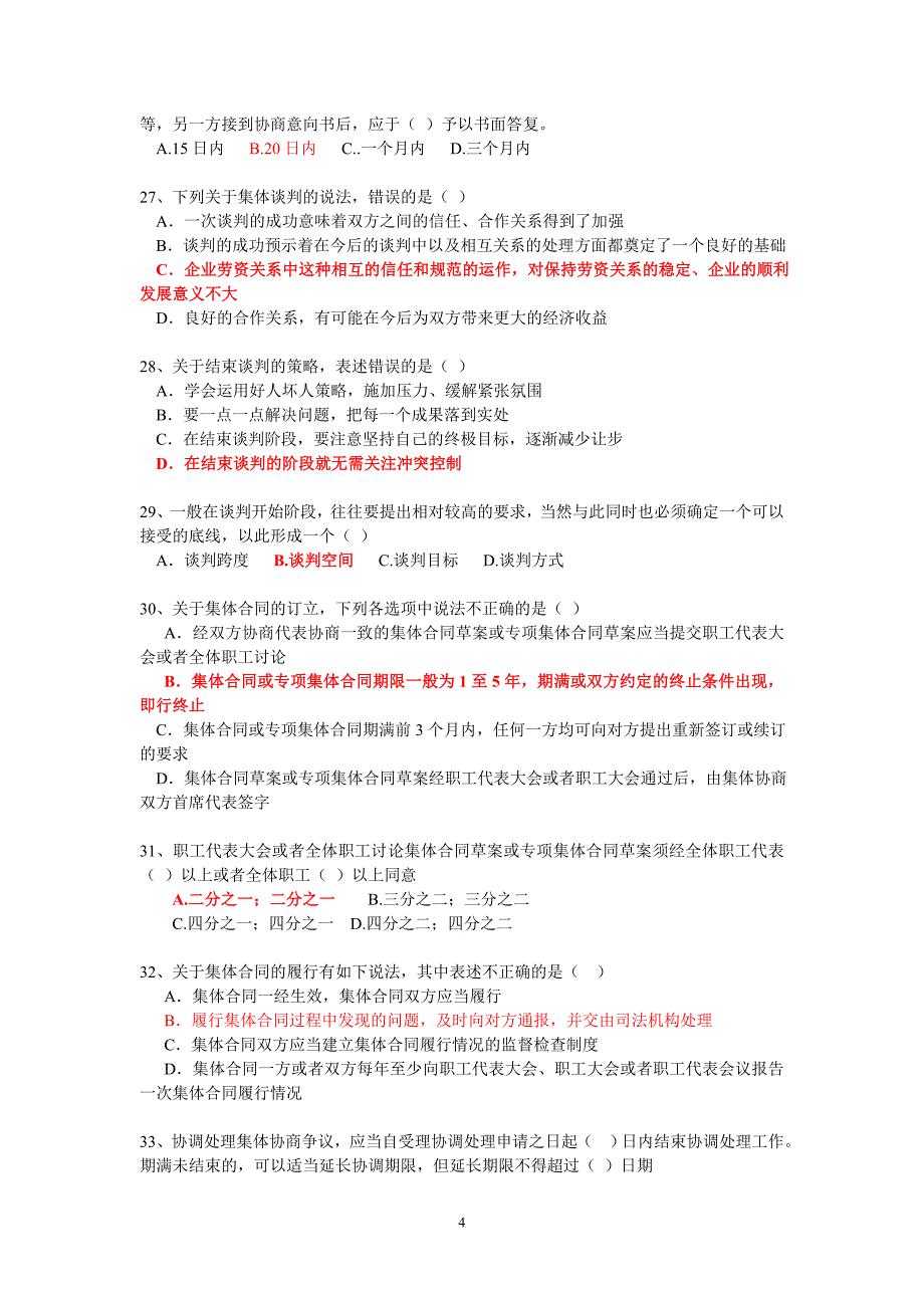 (二级)劳动关系协调师理论复习题_第4页