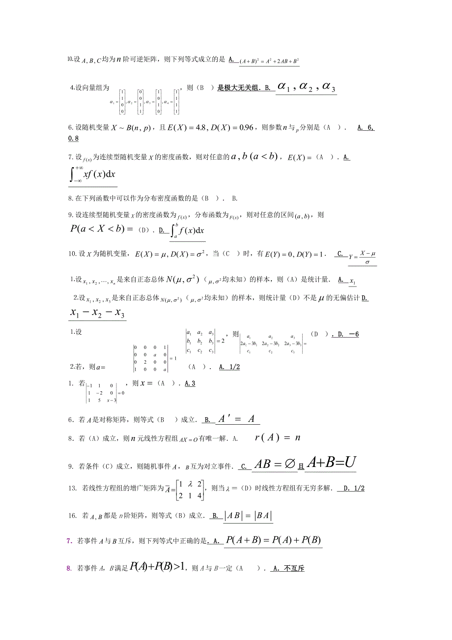 2015年电大《工程数学》期末考试复习资料精品及答案_第2页