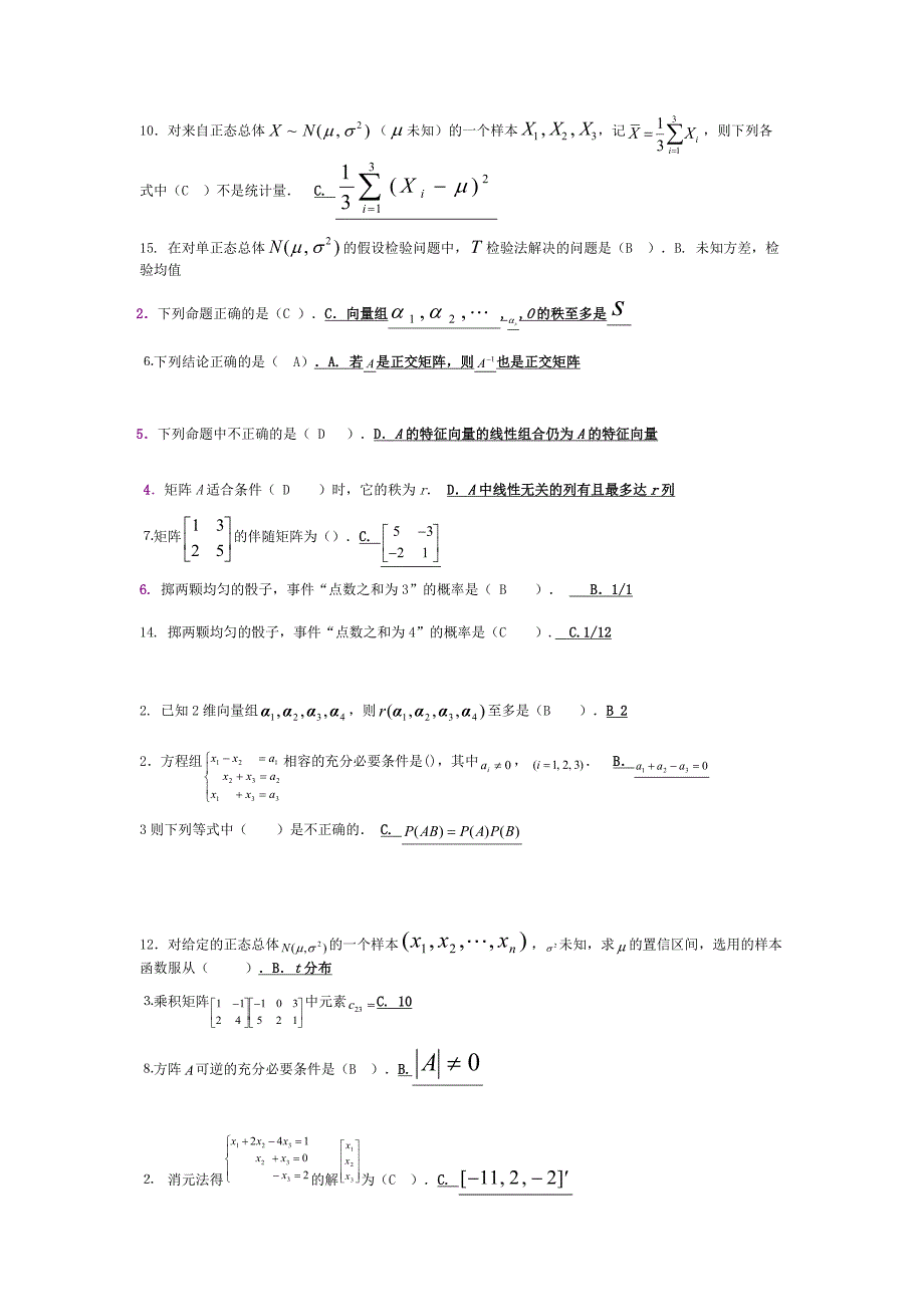 2015年电大《工程数学》期末考试复习资料精品及答案_第4页