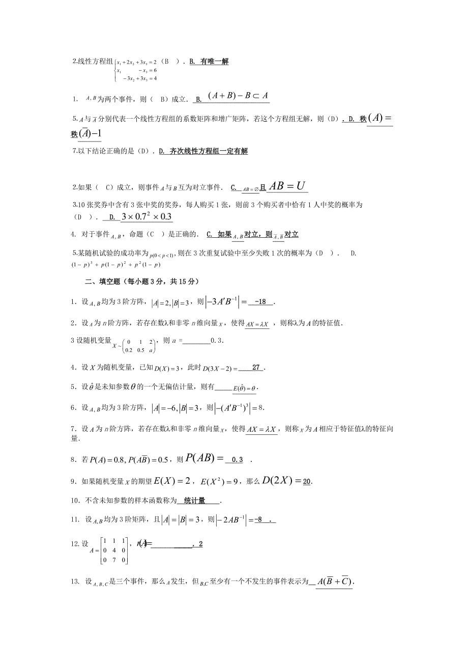 2015年电大《工程数学》期末考试复习资料精品及答案_第5页