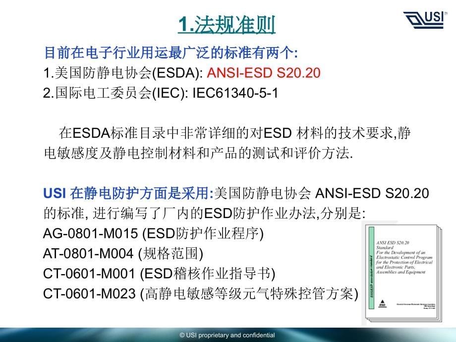 IDL静电防护培训教材._第5页