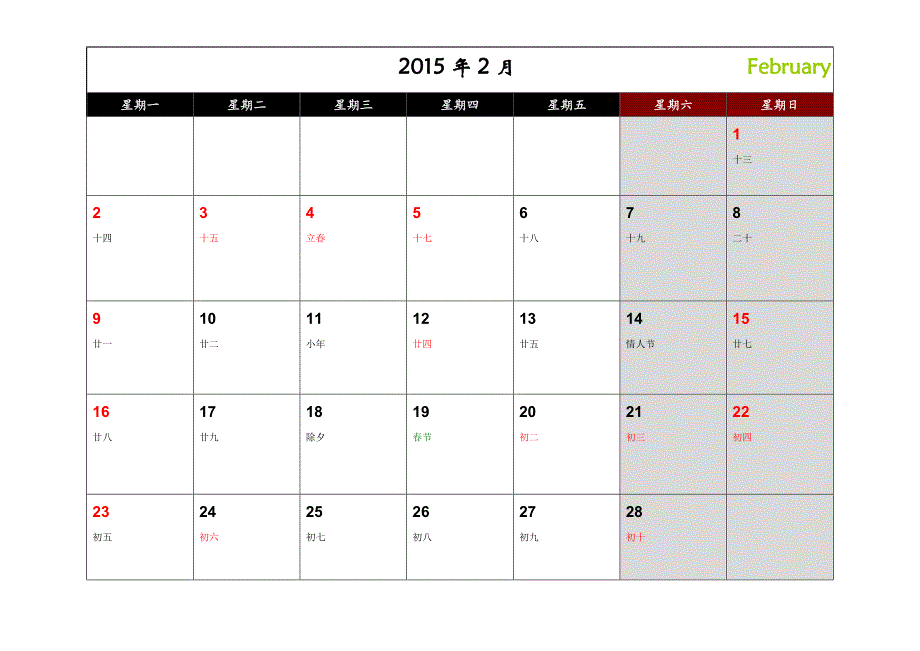 2015年日历(记事可打印完美版)_第2页