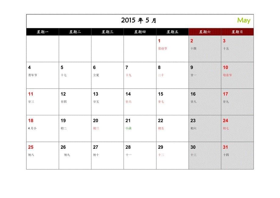 2015年日历(记事可打印完美版)_第5页