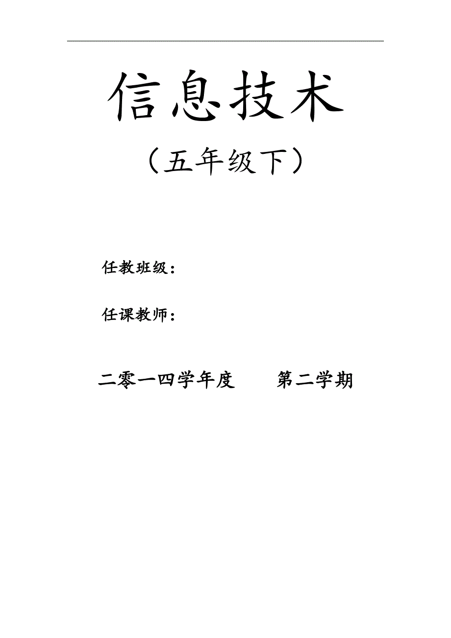 2015年新版五下信息教案_第1页