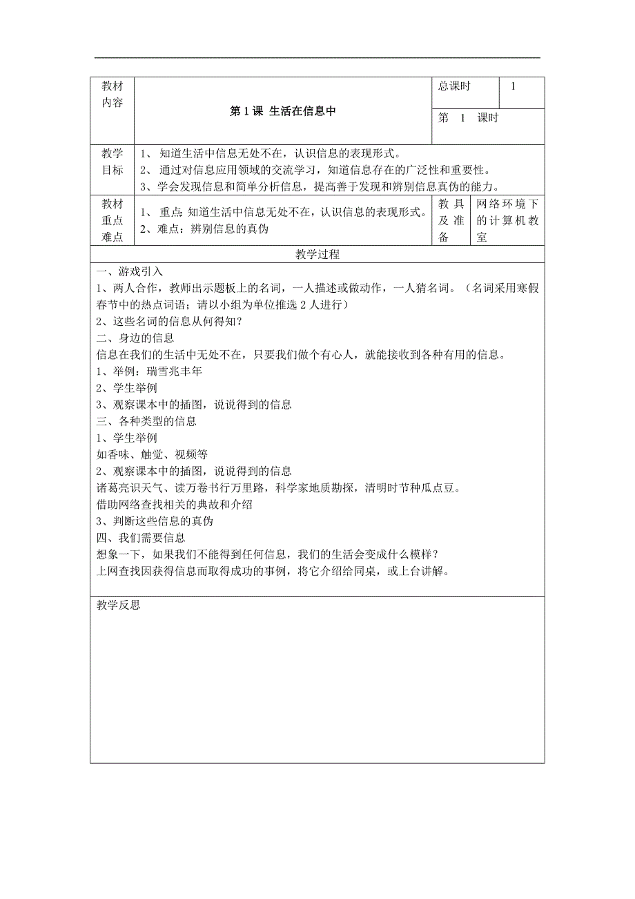 2015年新版五下信息教案_第3页