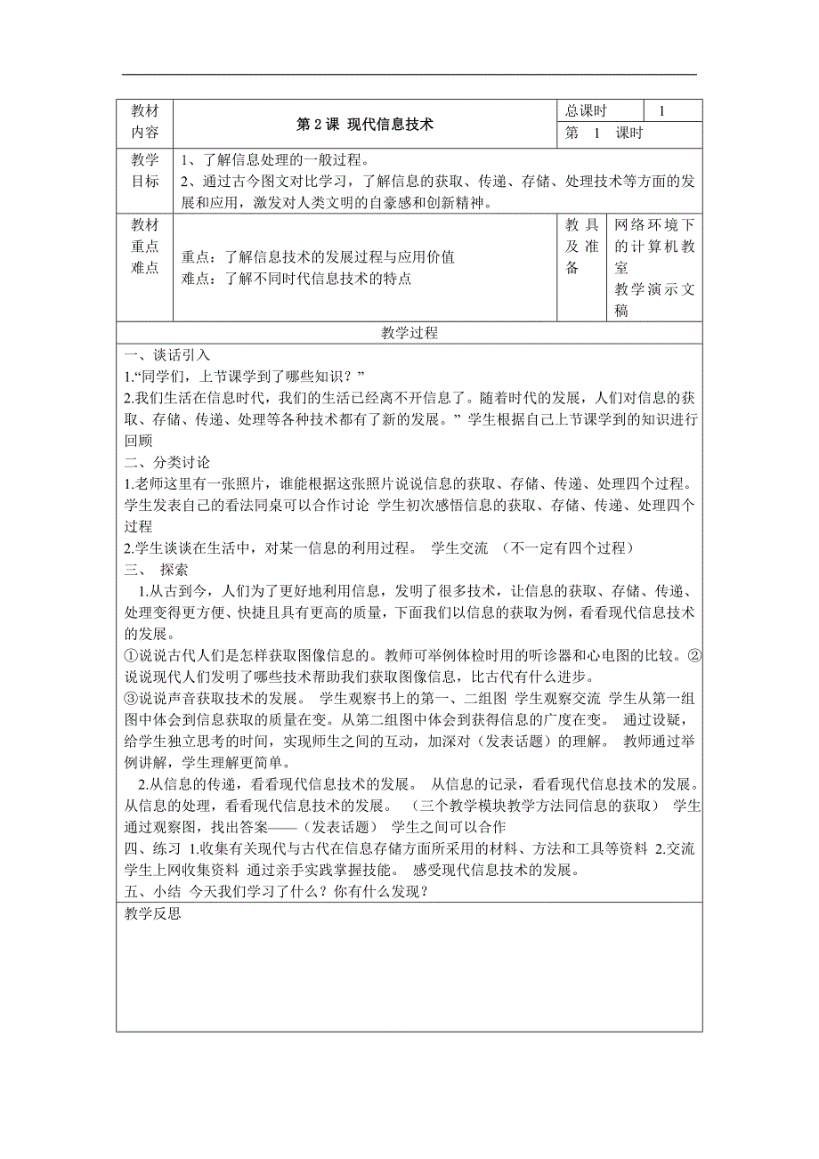 2015年新版五下信息教案_第4页