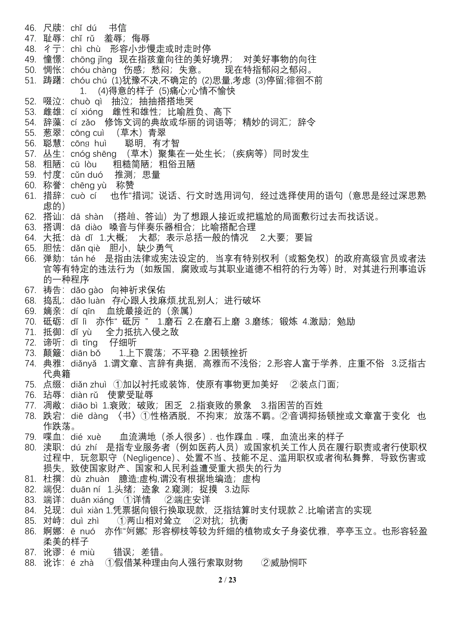 2015年语文会考词语表注音解释(词语成语)_第2页