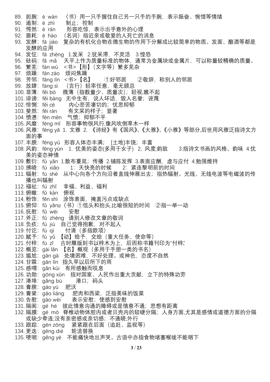 2015年语文会考词语表注音解释(词语成语)_第3页