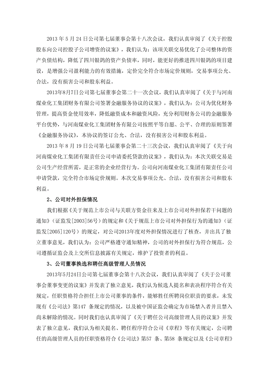 河南银鸽实业投资股份有限公司2013年度独立董事述职报告_第3页