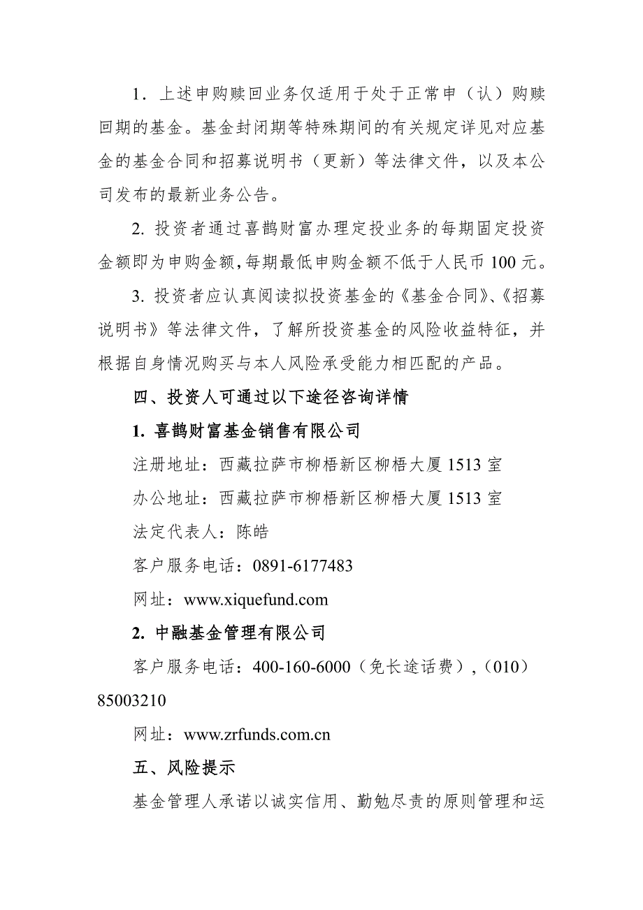 中融基金管理有限公司关于旗下基金增加喜鹊财富基金销售有_第4页