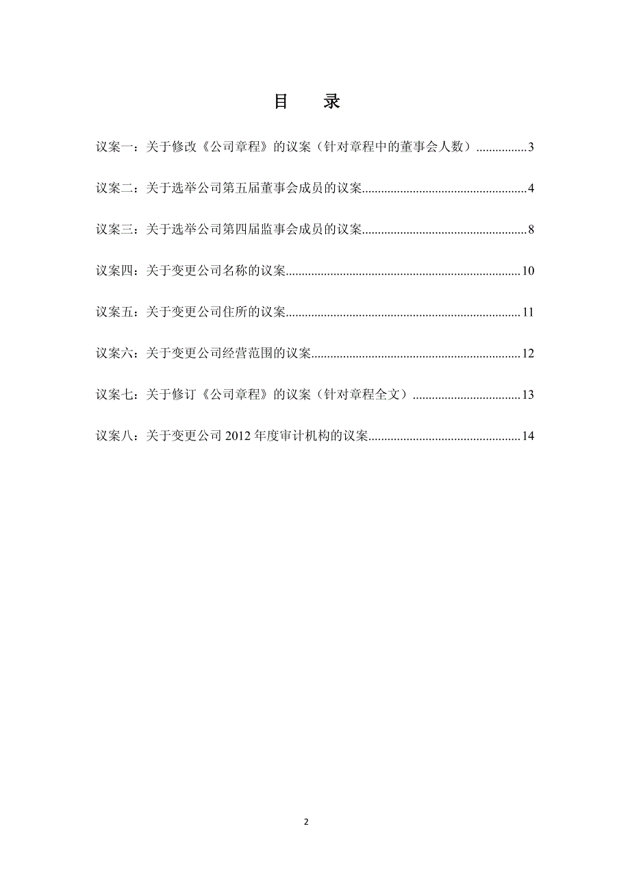 广东东方兄弟投资股份有限公司_第2页