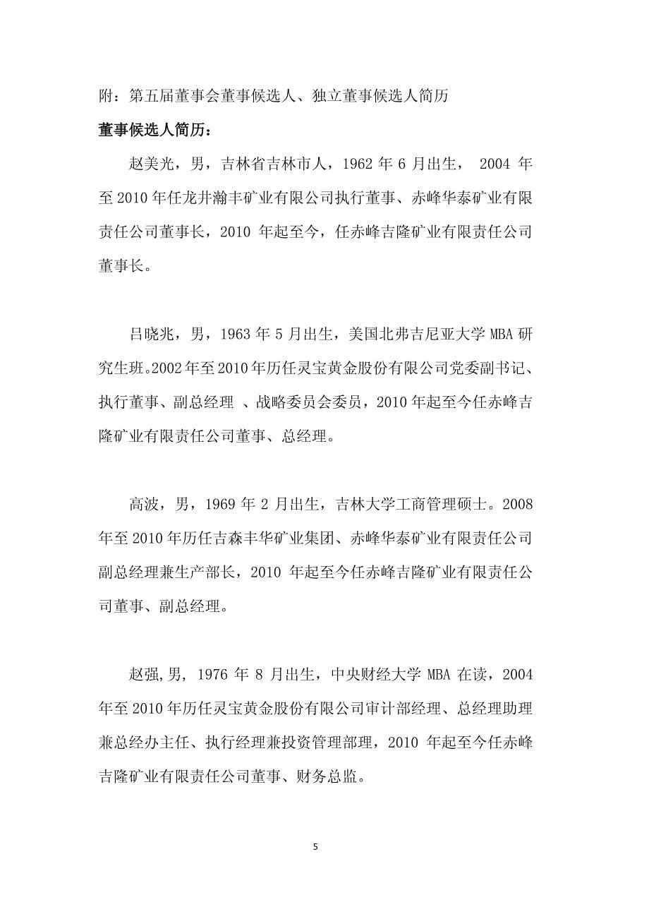 广东东方兄弟投资股份有限公司_第5页