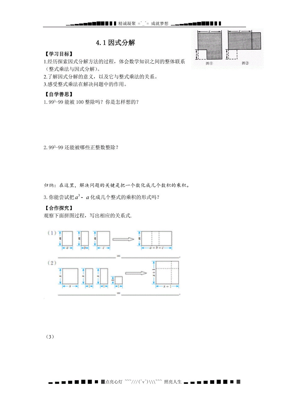 2014春北师大版数学八下4.1《因式分解》word导学案_第1页