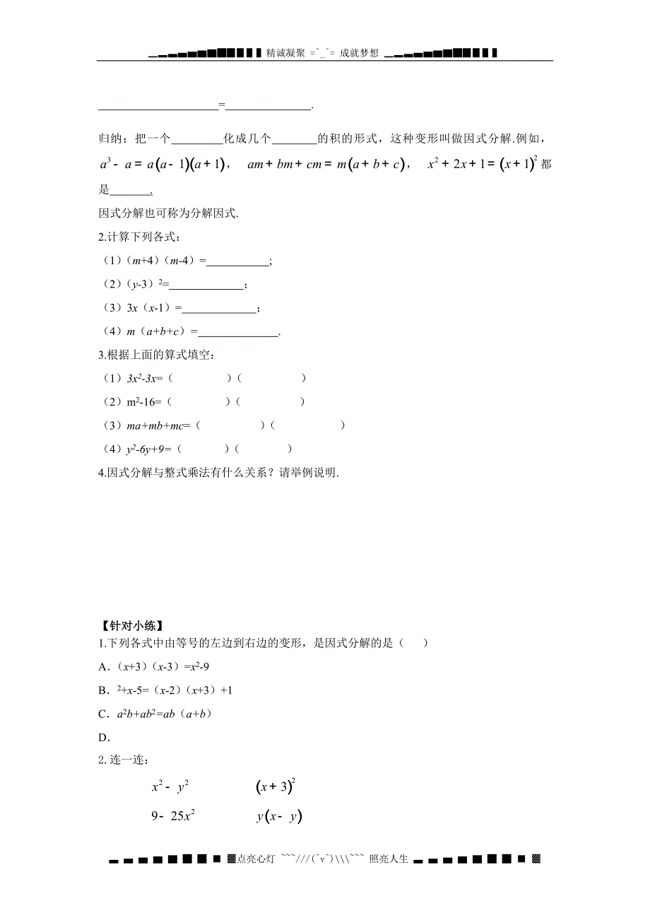 2014春北师大版数学八下4.1《因式分解》word导学案_第2页