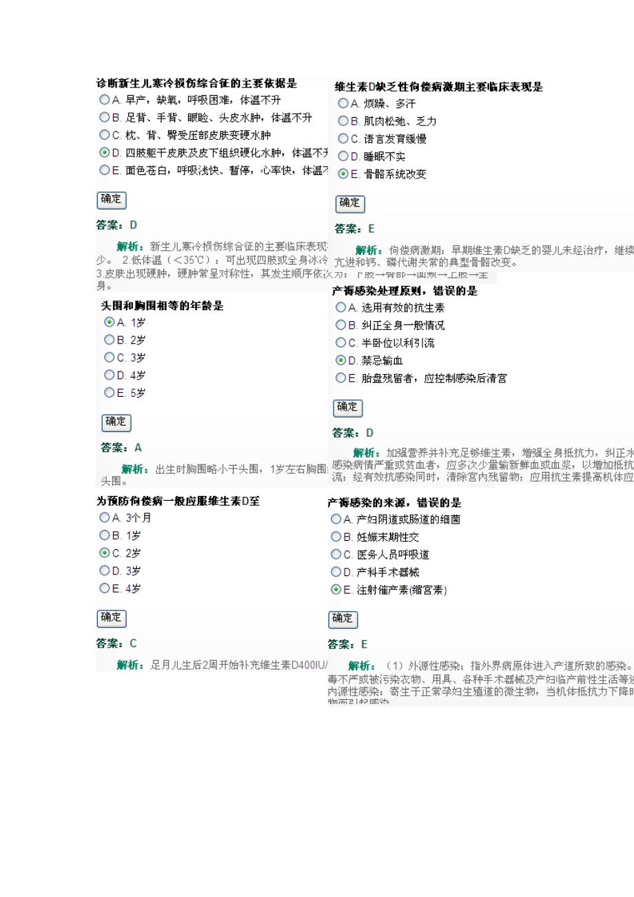 2015年临床医师定期考核试题带答案_第3页