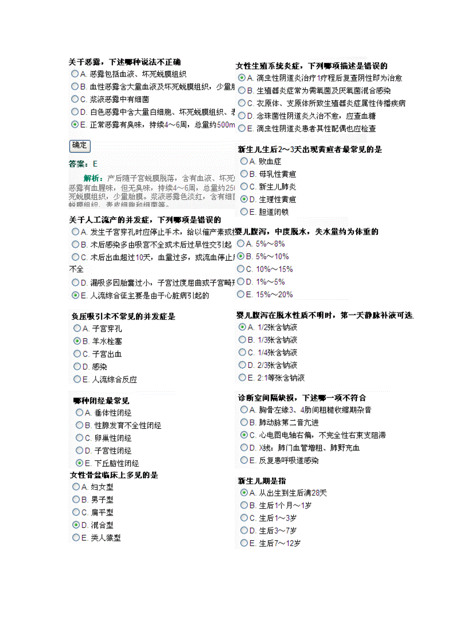 2015年临床医师定期考核试题带答案_第4页