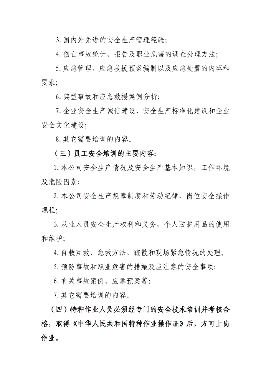 2016年安全教育培训计划_第3页