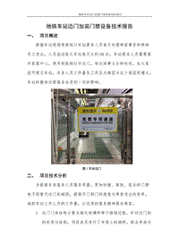 三号线车站边门加装门禁设备技术报告