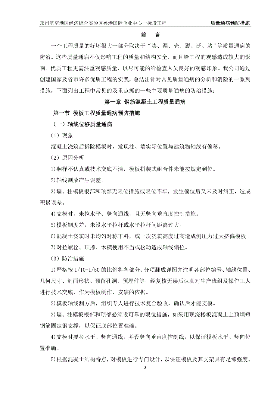 兴港国际企业中心质量通病防治措施_第3页