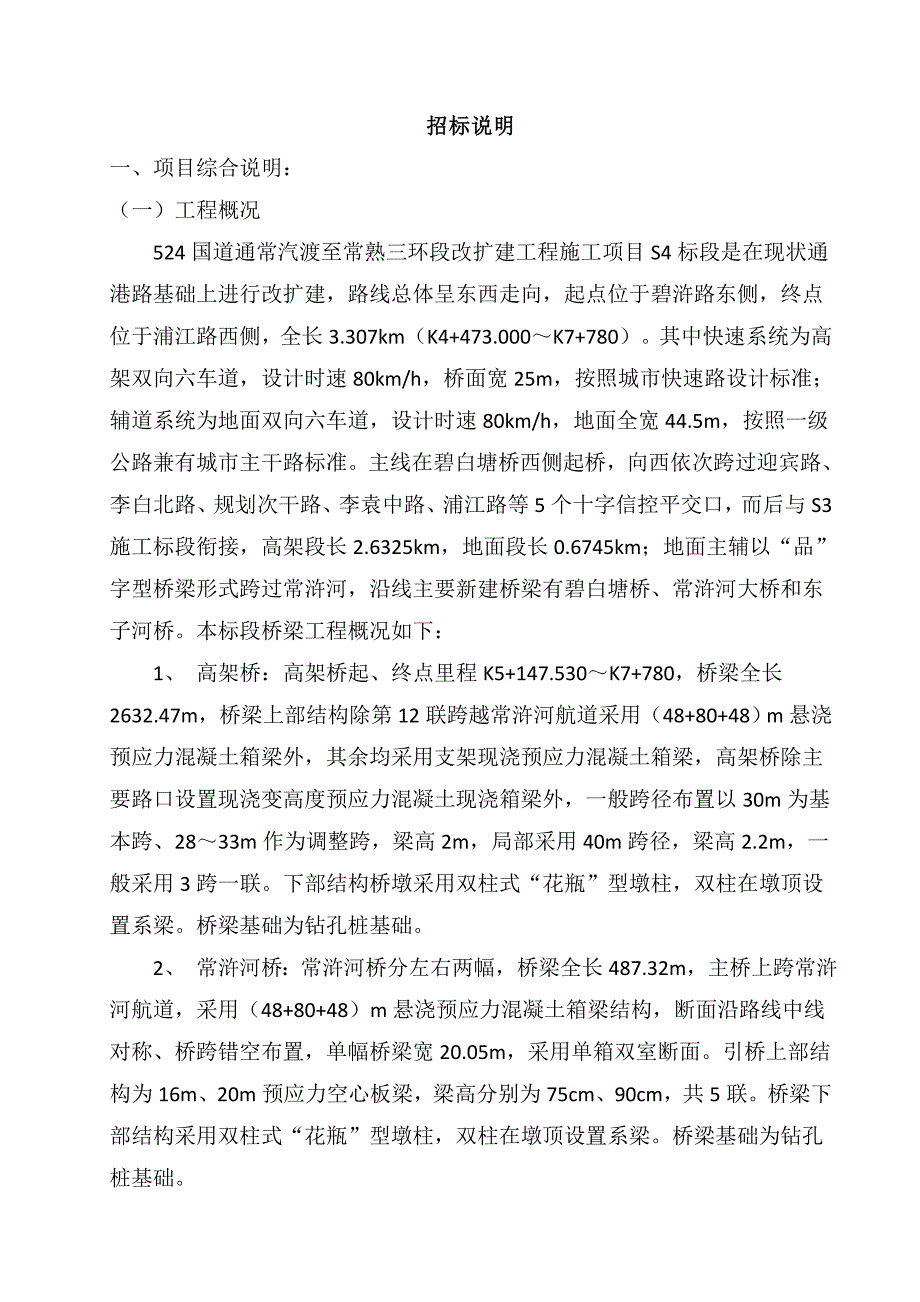 常熟524国道项目钻孔桩标书_第2页