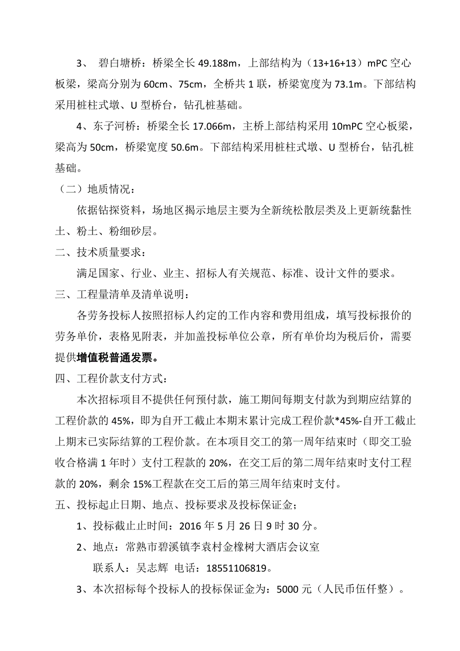 常熟524国道项目钻孔桩标书_第3页