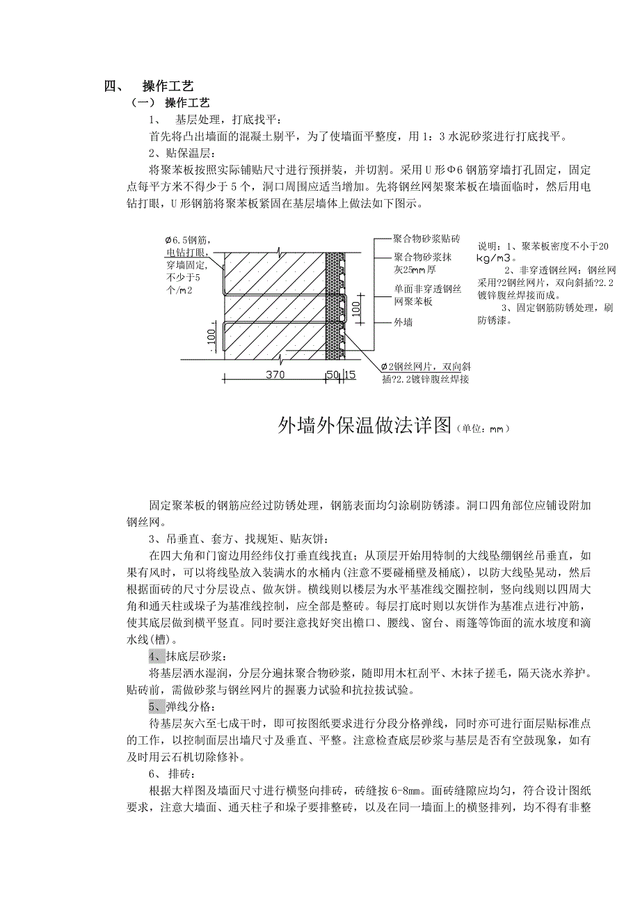 外墙装修施工方案#3_第2页