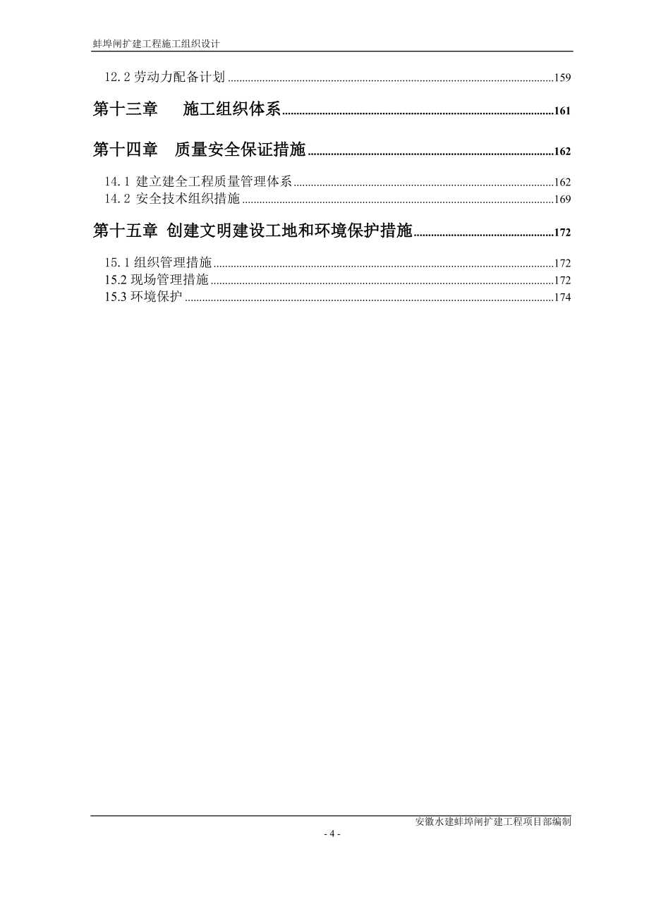 蚌埠泵站施工组织设计方案_第4页