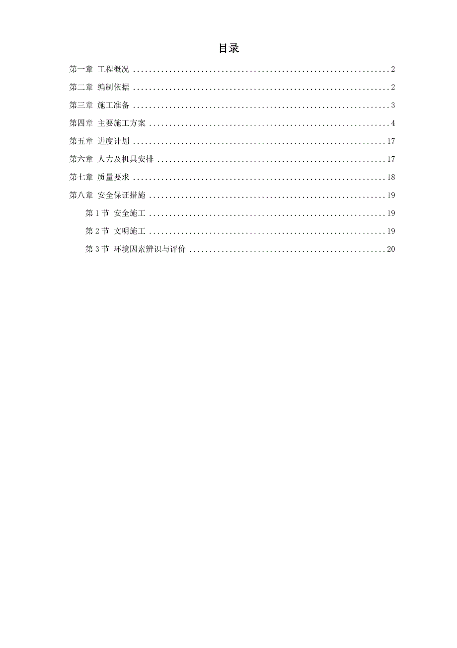 炉基础施工技术措施_第1页