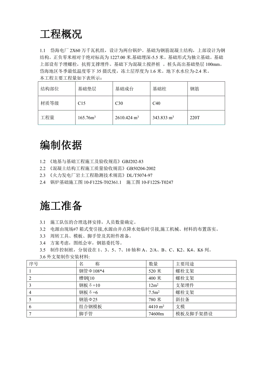 炉基础施工技术措施_第2页