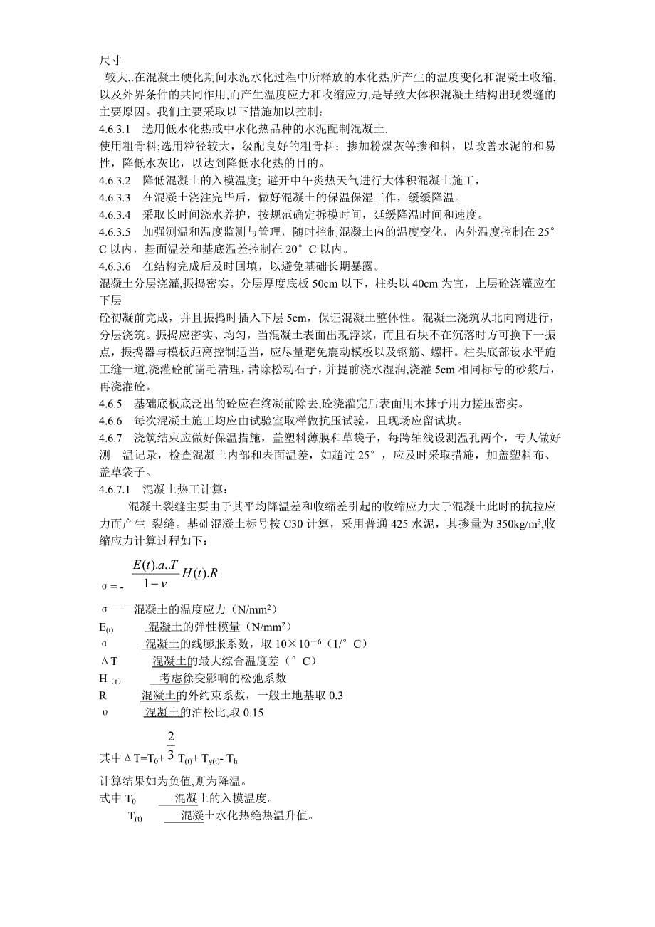 炉基础施工技术措施_第5页