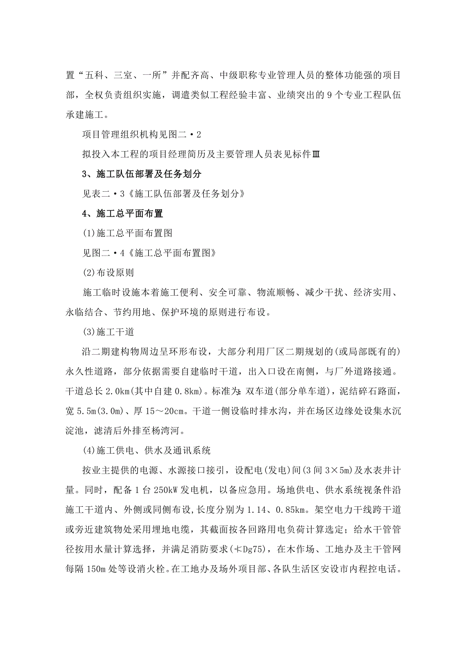 安徽芜湖某港海螺二期日产5000吨水泥生产线施工组织设计方案_第4页