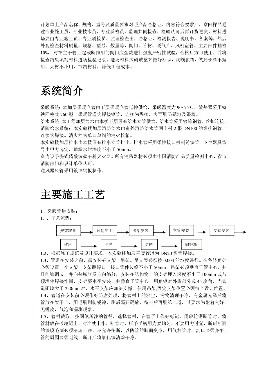 某学院实验楼暖通工程施工方案_第3页