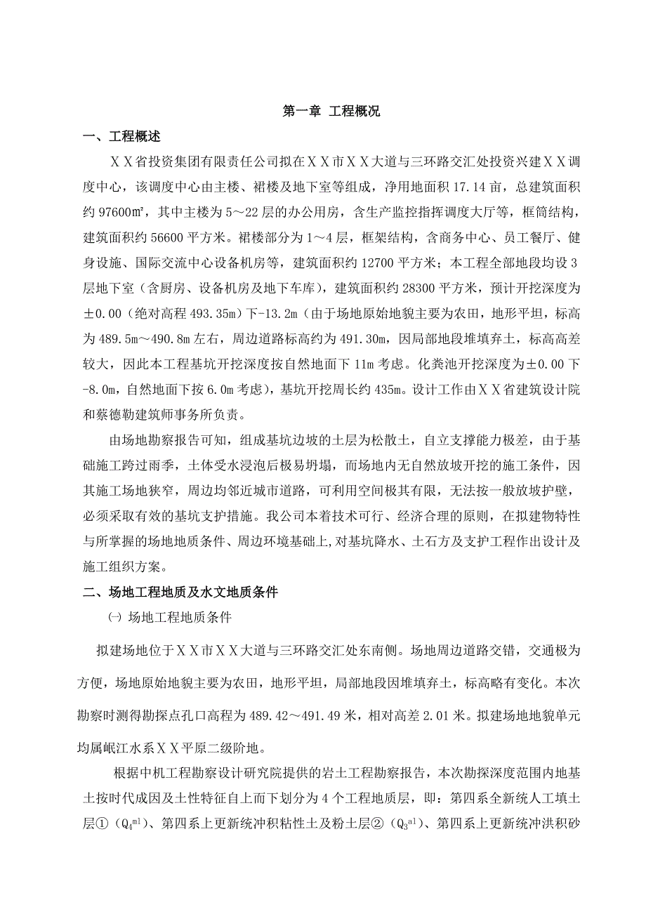 基础土石方工程护壁工程及施工降水施工方案_第3页