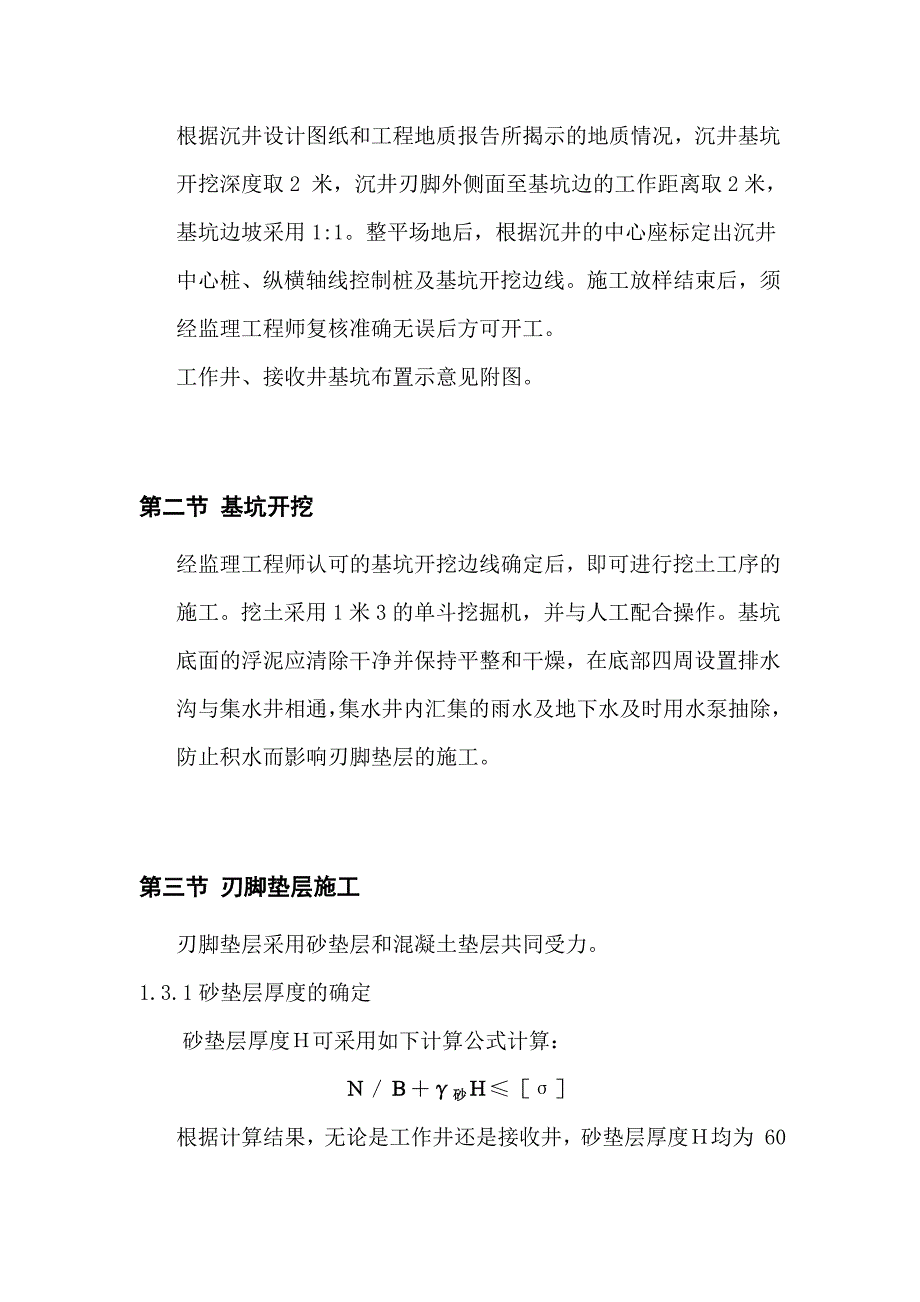 顶管工程施工组织设计方案_第4页