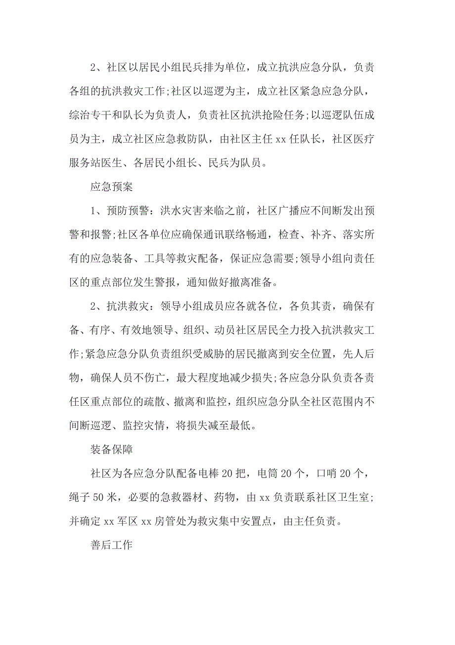 社区防洪防汛应急预案3篇_第3页