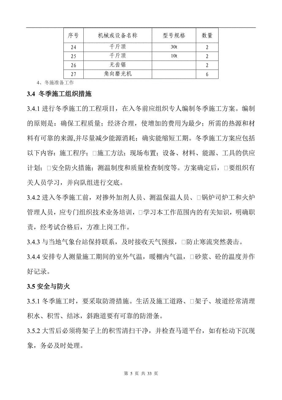 白灰窑工程的钢结构制作安装施工组织设计方案_第5页