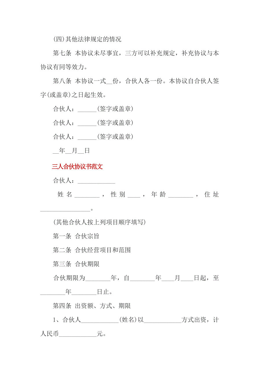 三人合伙协议书3篇_第2页