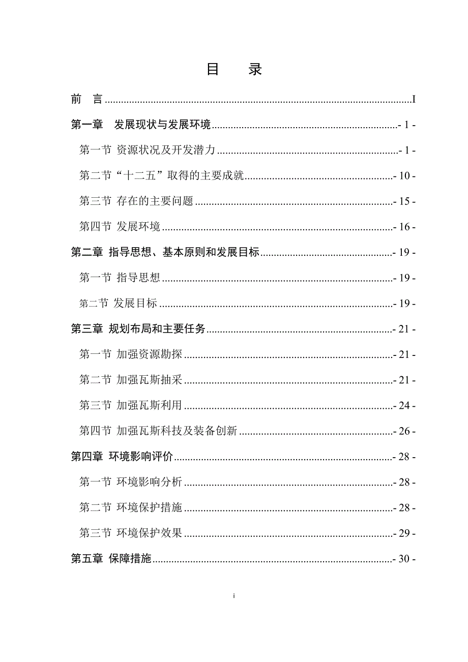 湖南省“十三五”煤层气发展规划_第3页