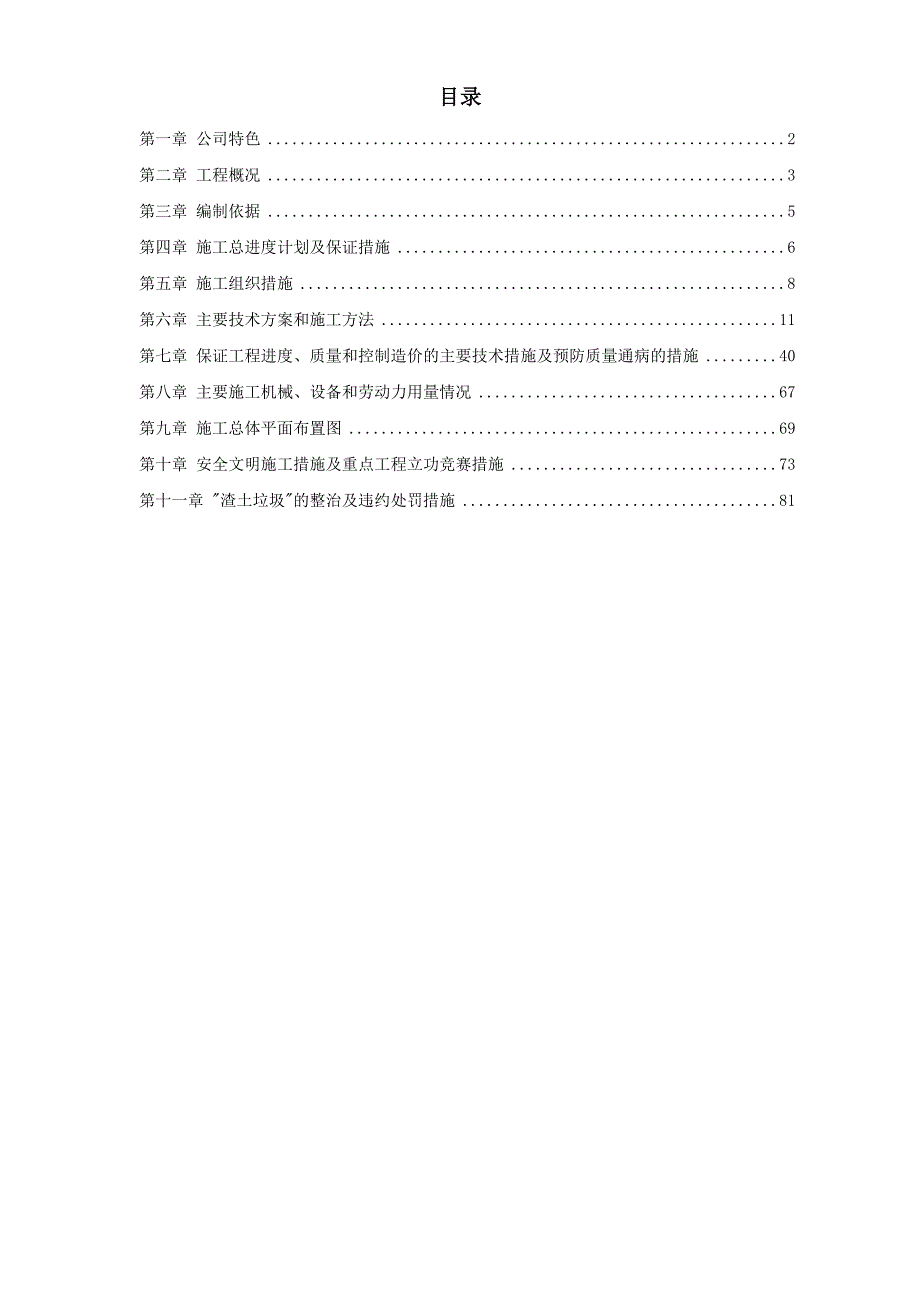 柴油机预装车间工程施工组织设计_第1页