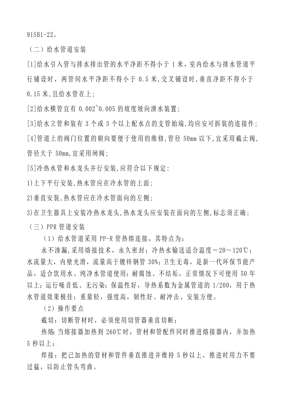 给排水及采暖工程施工组织设计方案_第2页