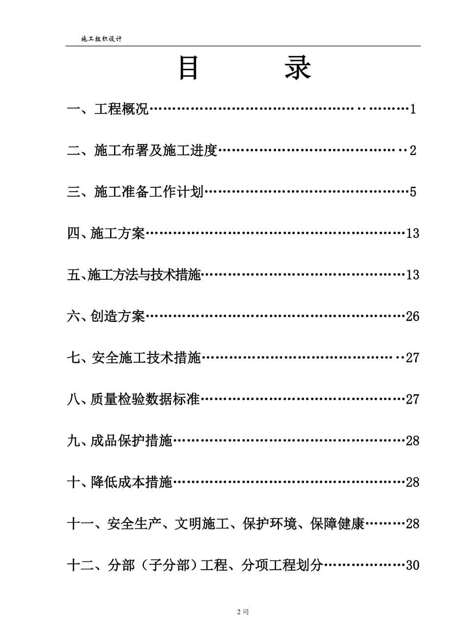 18层住宅楼电气施工组织设计方案_第5页