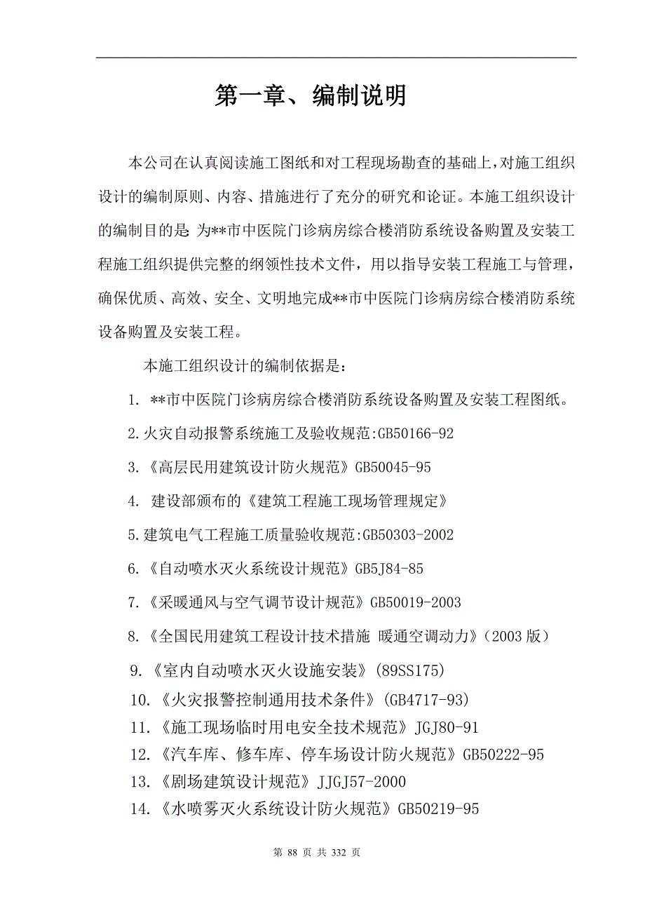 市中医院门诊病房综合楼消防系统设备购置及安装工程_第3页