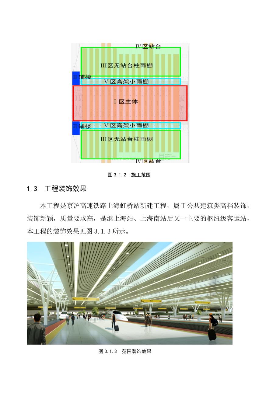 上海某大型车站装饰工程施工组织设计_第4页