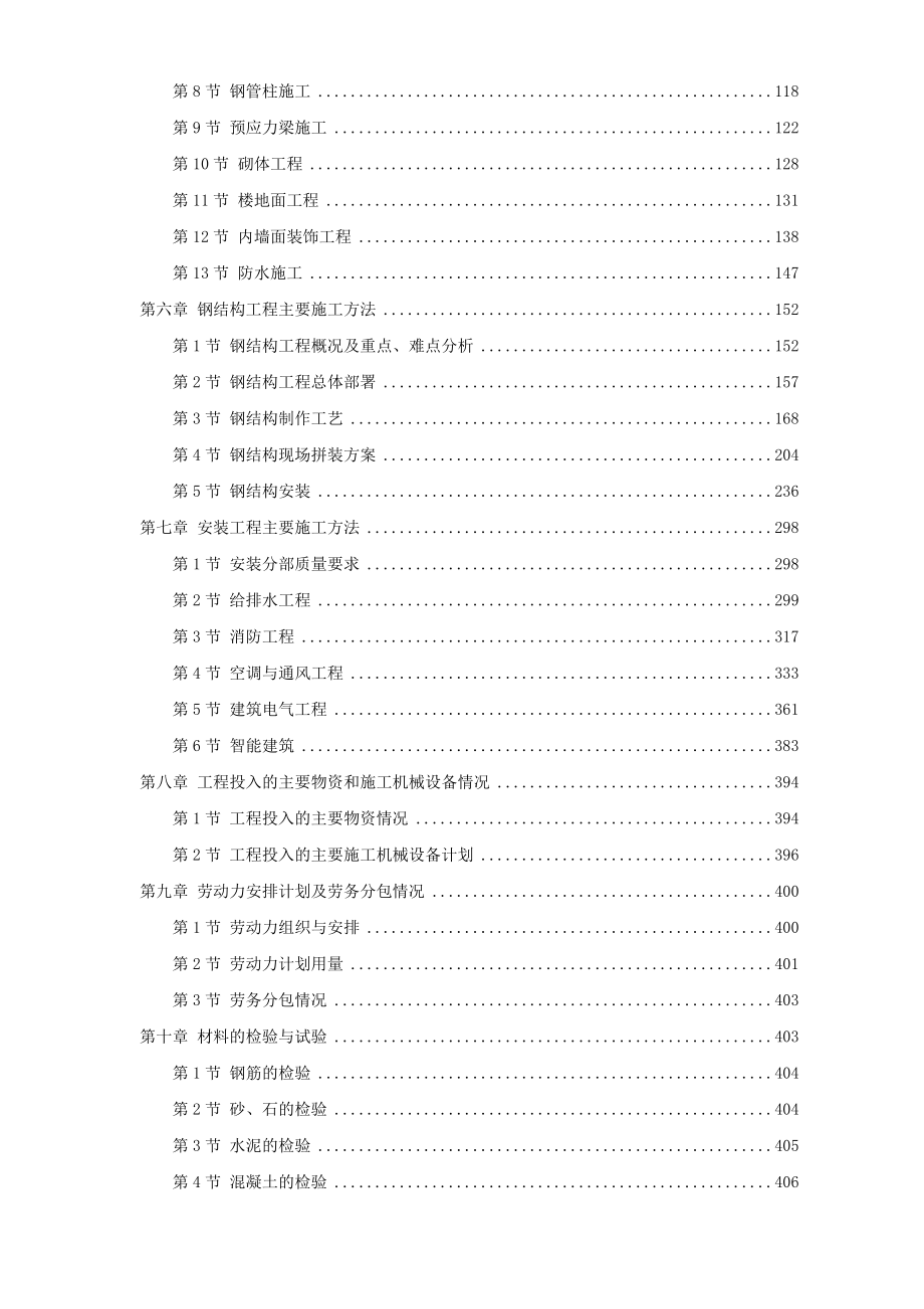武汉某大剧院工程施工组织设计方案_第2页