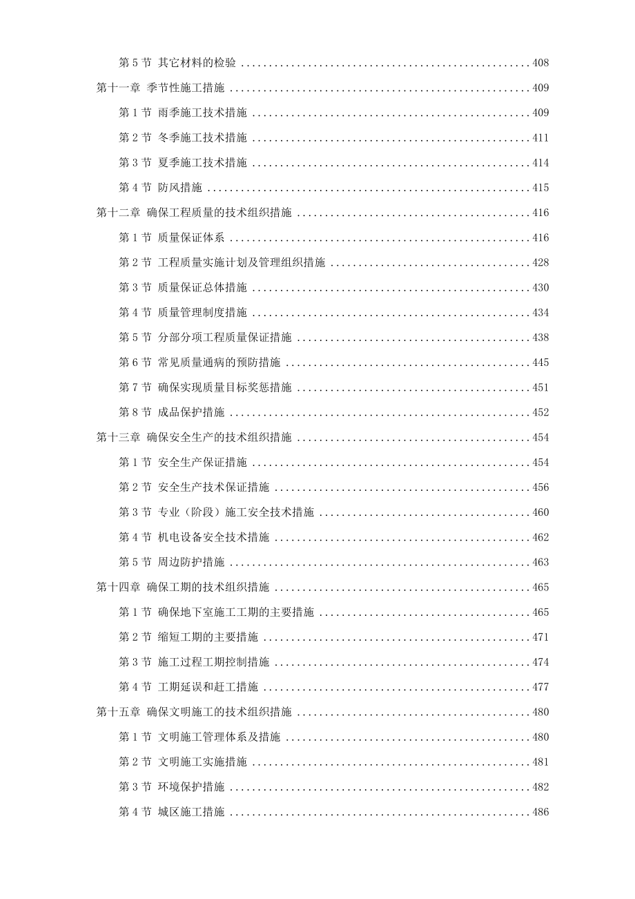 武汉某大剧院工程施工组织设计方案_第3页